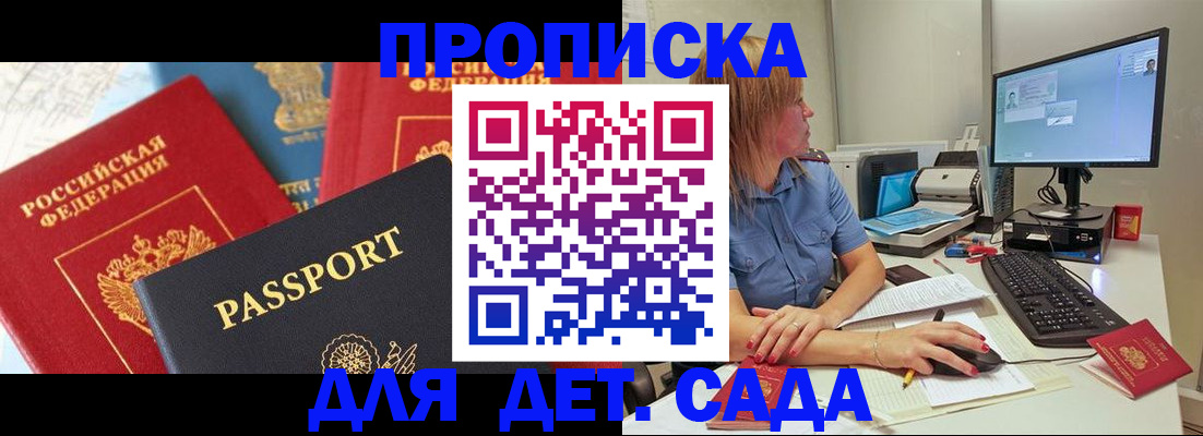 прописка ребенка в Каменск-Шахтинском
