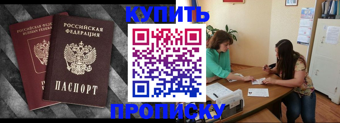 прописка штамп в Каменск-Шахтинском