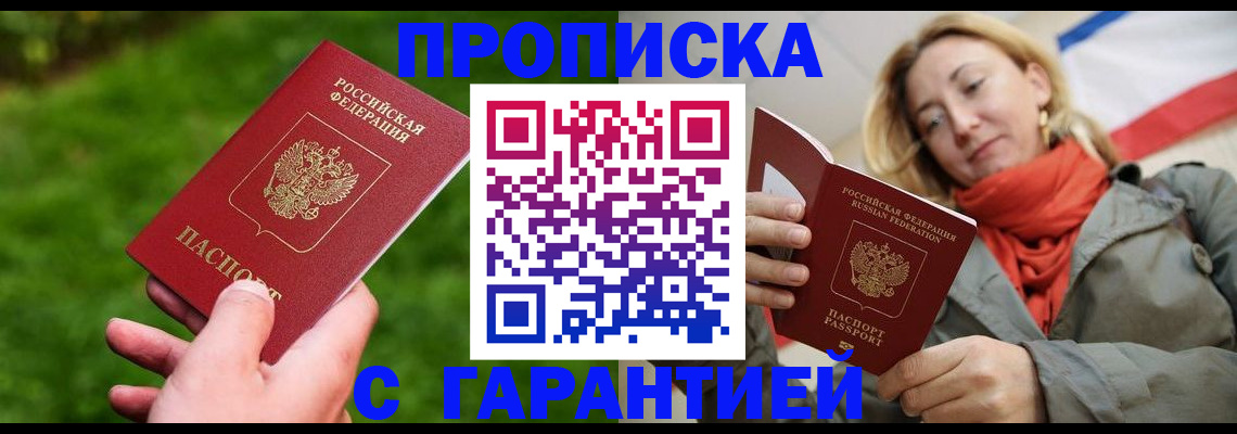 прописка ребенка в Каменск-Шахтинском