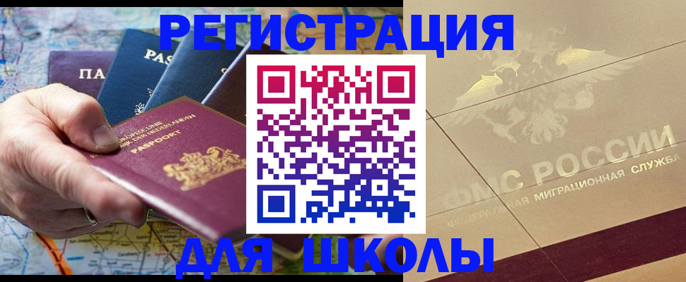 прописка для школы в Каменск-Шахтинском