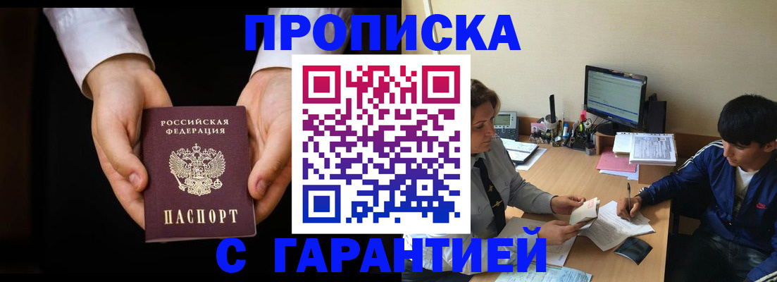 прописка в Каменск-Шахтинском