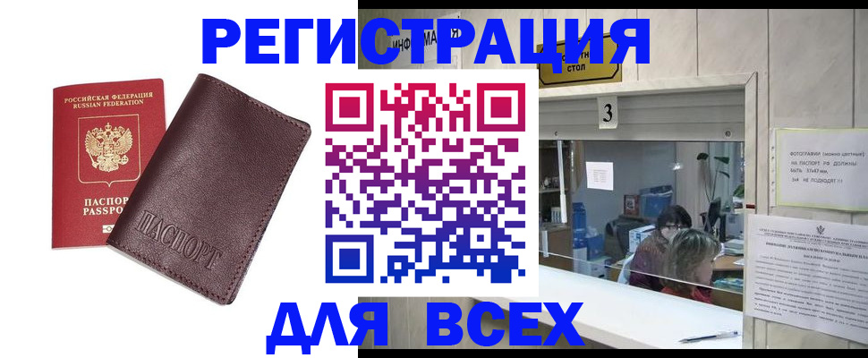 прописка для работы в Каменск-Шахтинском